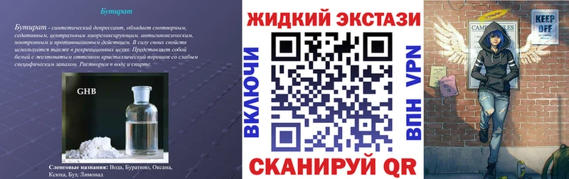 БУТИРАТ оксибутират  Давлеканово 